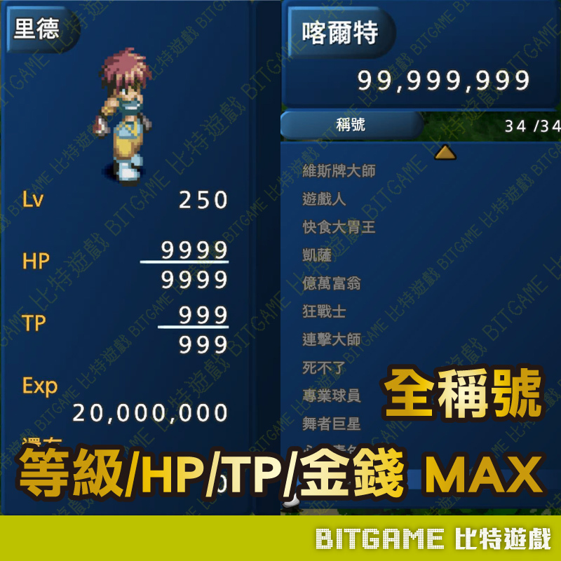 永恆傳奇 Remastered-02
