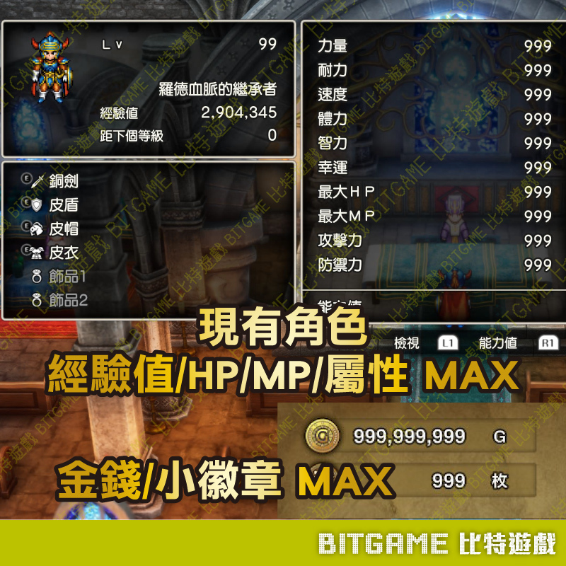 勇者鬥惡龍 1 & 2 HD-2D 重製版-261019-02