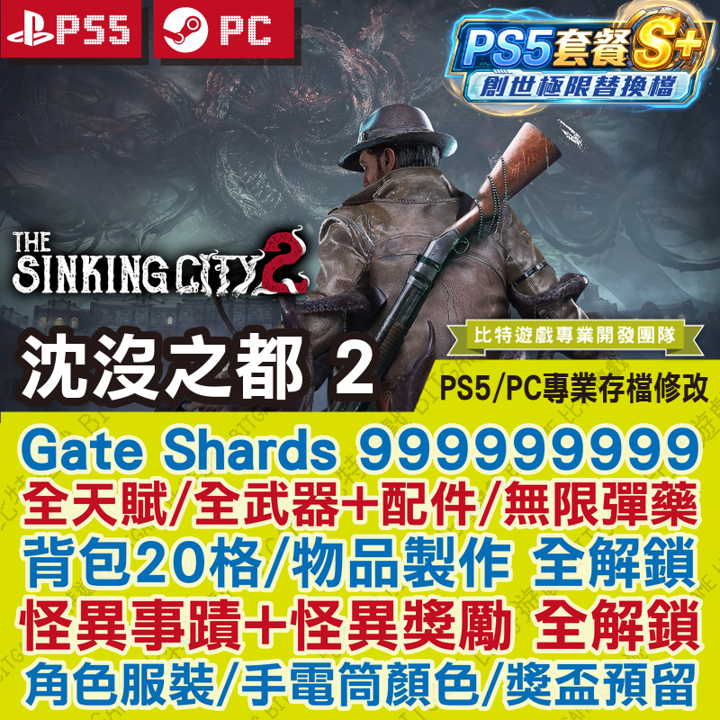 沈沒之都2