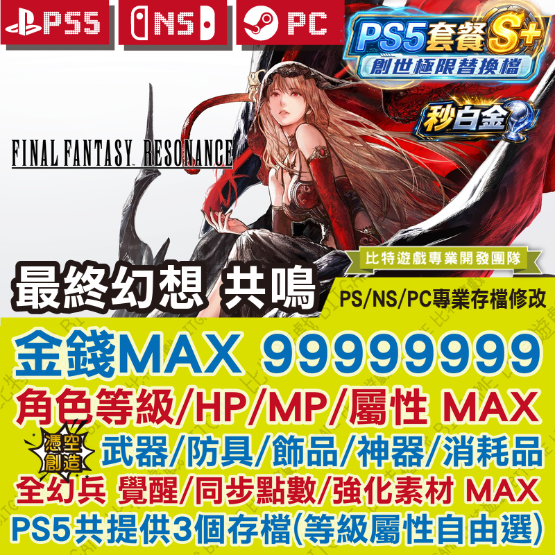 FINAL FANTASY RESONANCE_20261023