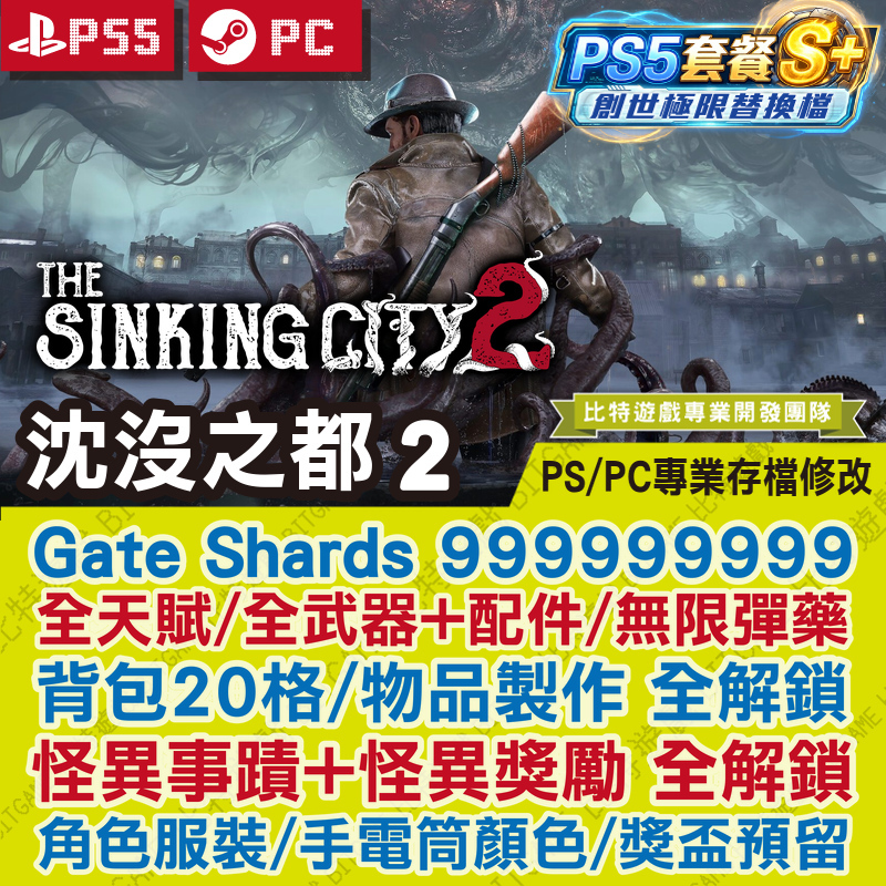 沈沒之都2