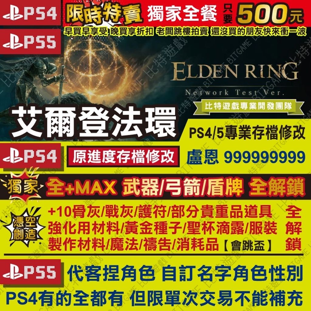 NEW PS4 Elden Ring 艾爾登法環 (HK, CHINESE 中文)