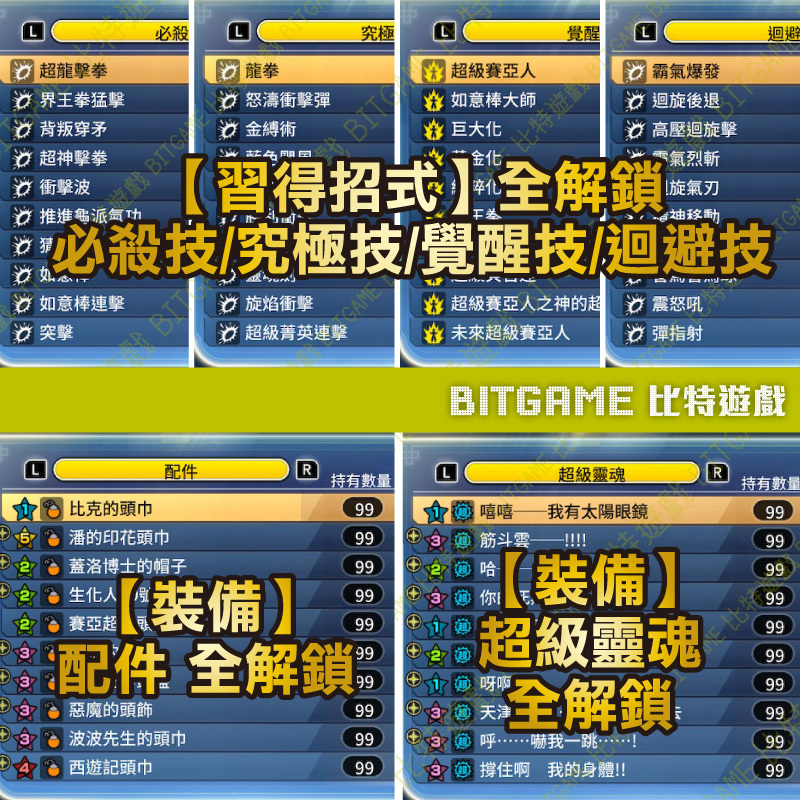 七龍珠 異戰 2 NS-04