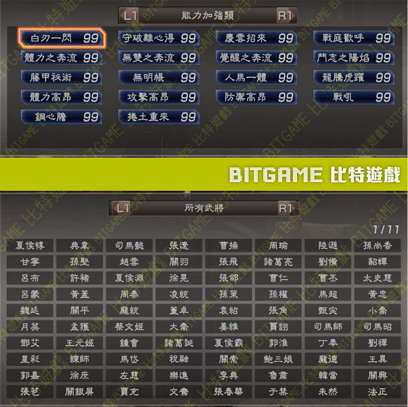 真三國無雙 7 猛將傳-04