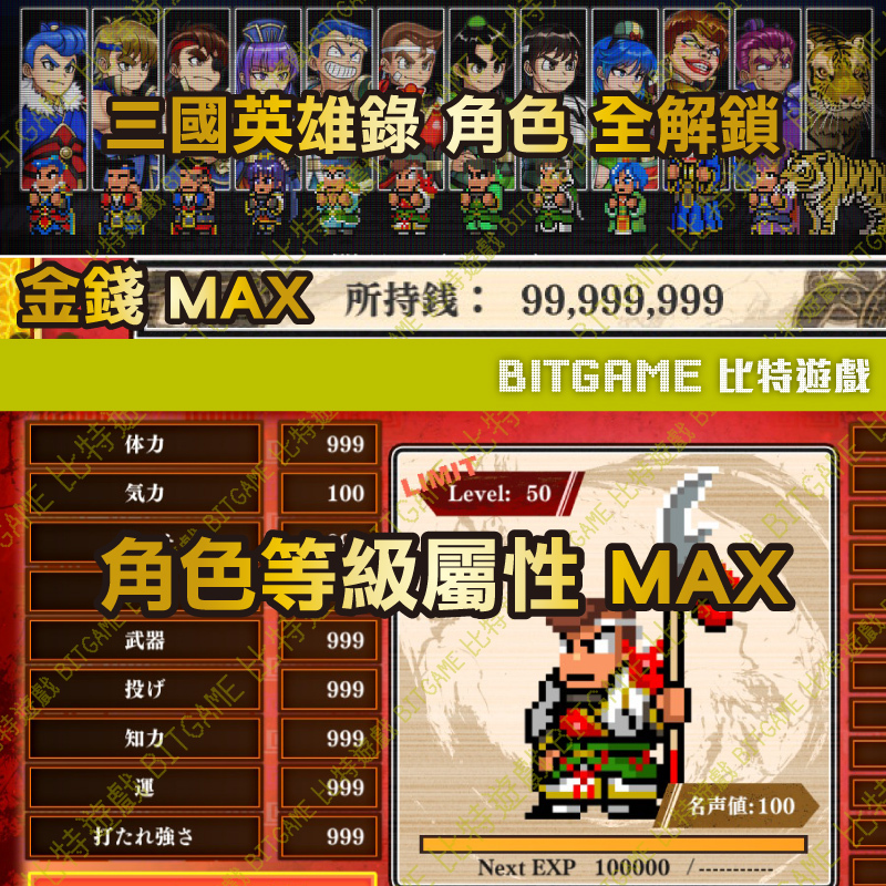 熱血三國志 全員集合NS-02