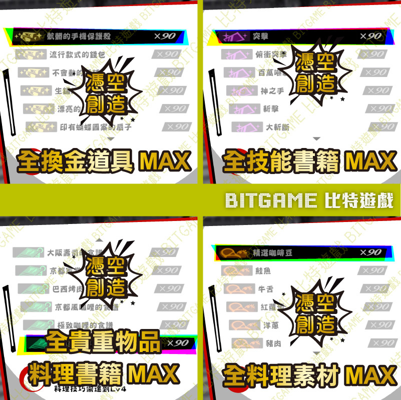 ps4女神異聞錄5N-06