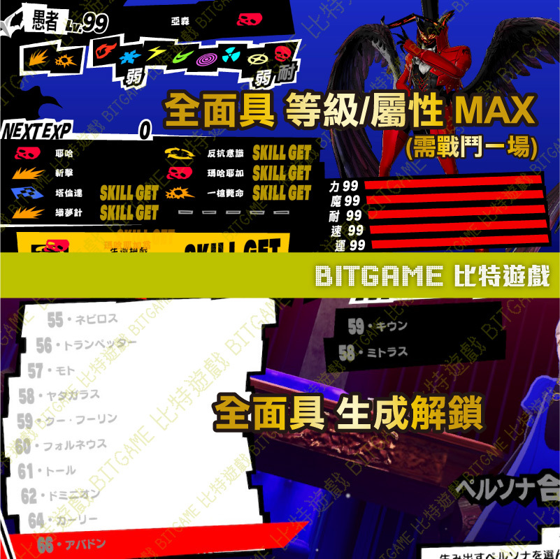 ps4女神異聞錄5N-04