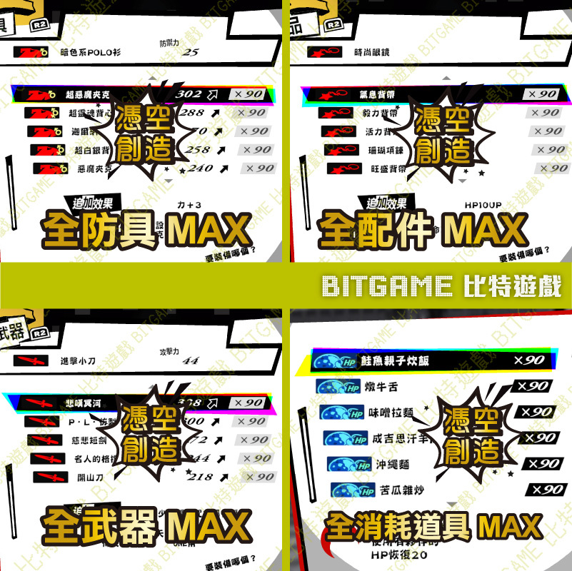 ps4女神異聞錄5N-05