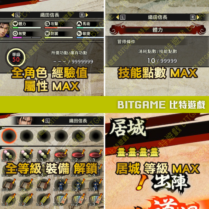 戰國無雙 5 NS-04