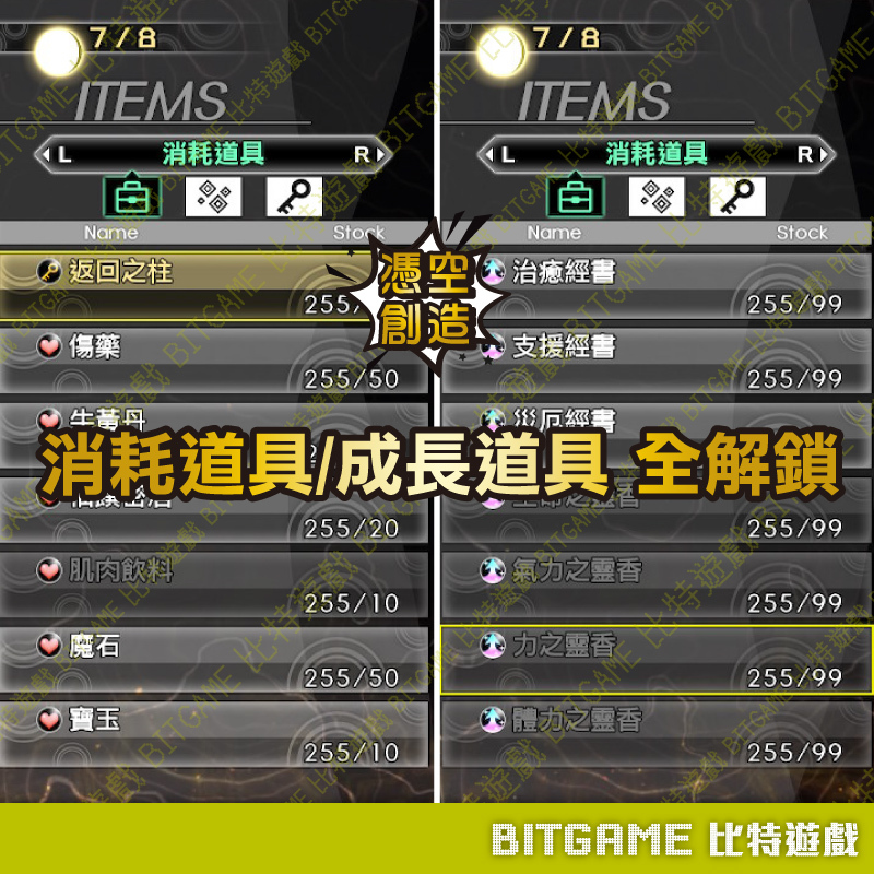 真 女神轉生 VNS-04