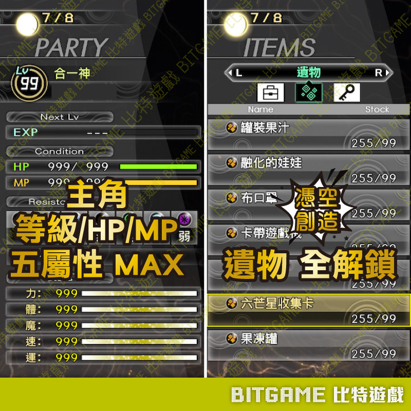 真 女神轉生 VNS-03