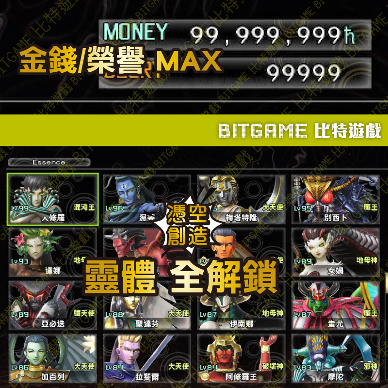 真 女神轉生 VNS-02