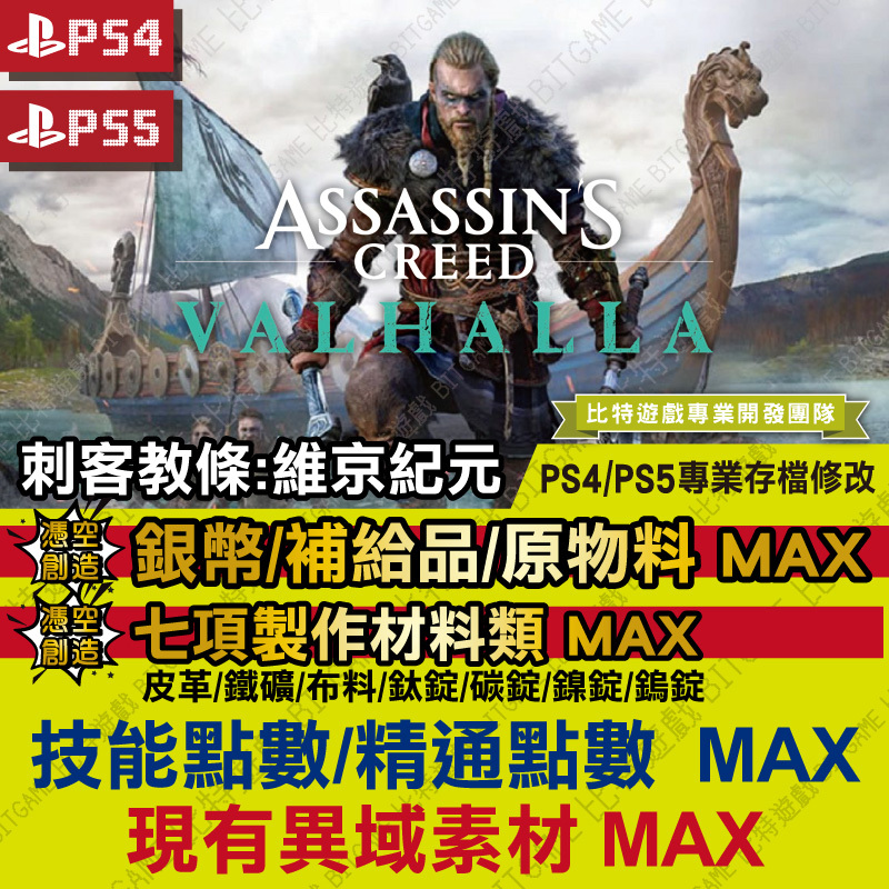 刺客教條 維京紀元PS4-221026-01