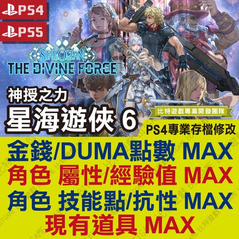 PS4星海遊俠6 神授之力-01