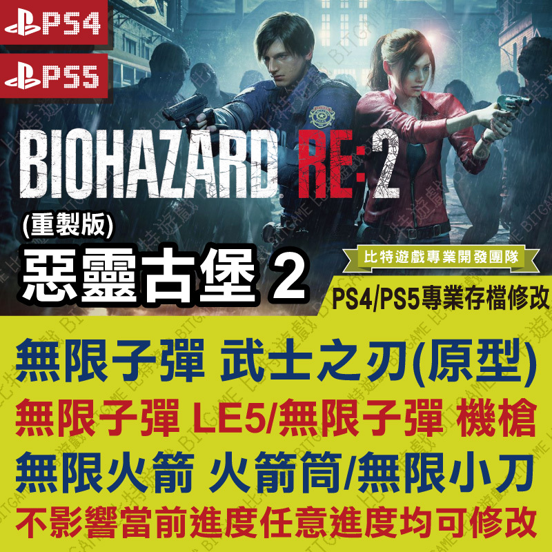 惡靈古堡2-221209-01