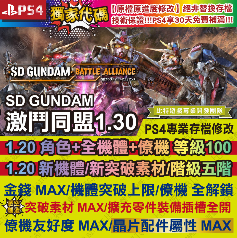 SD GUNDAM 激鬥同盟NS230130-06