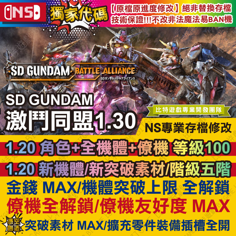 SD GUNDAM 激鬥同盟NS230130-01