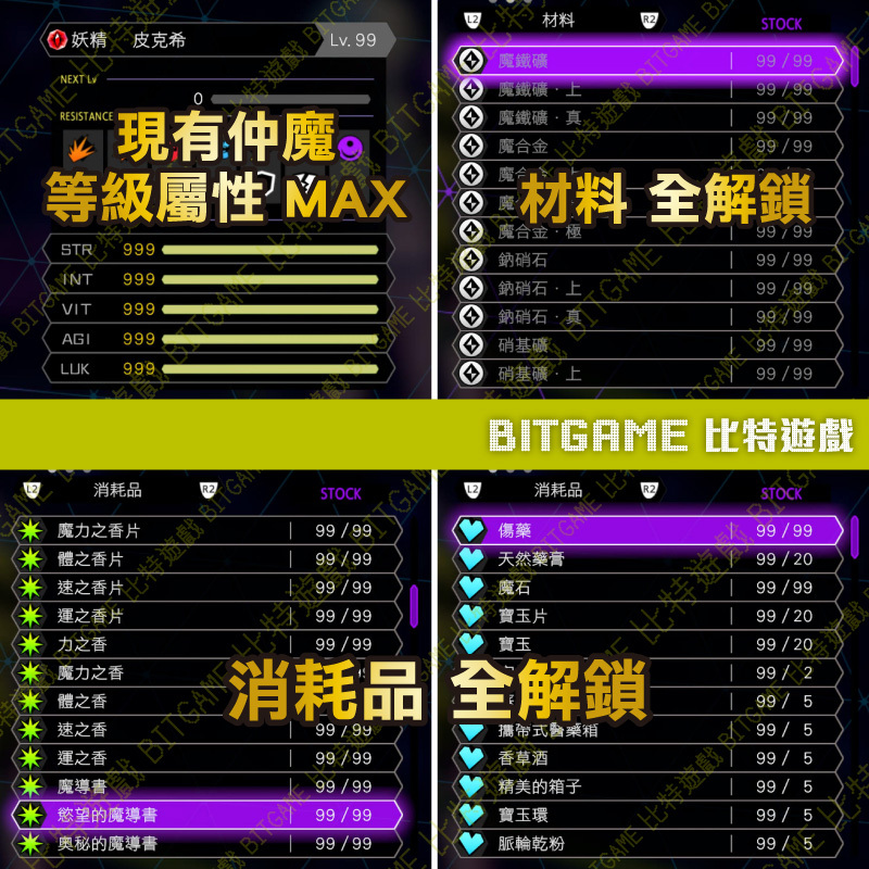 靈魂駭客2 PS4-04