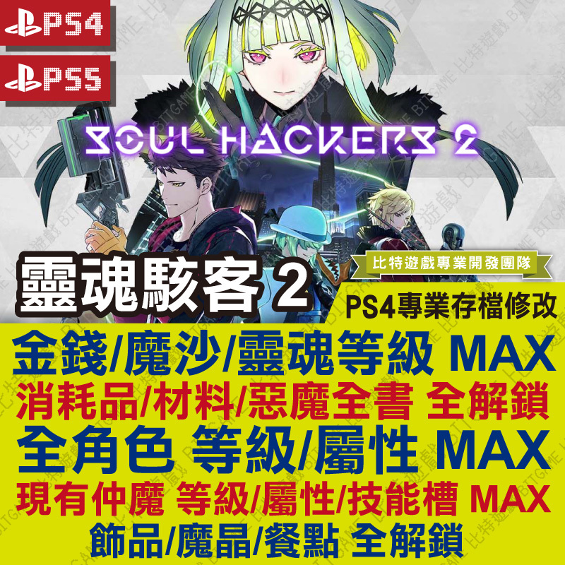 靈魂駭客2 PS4-01