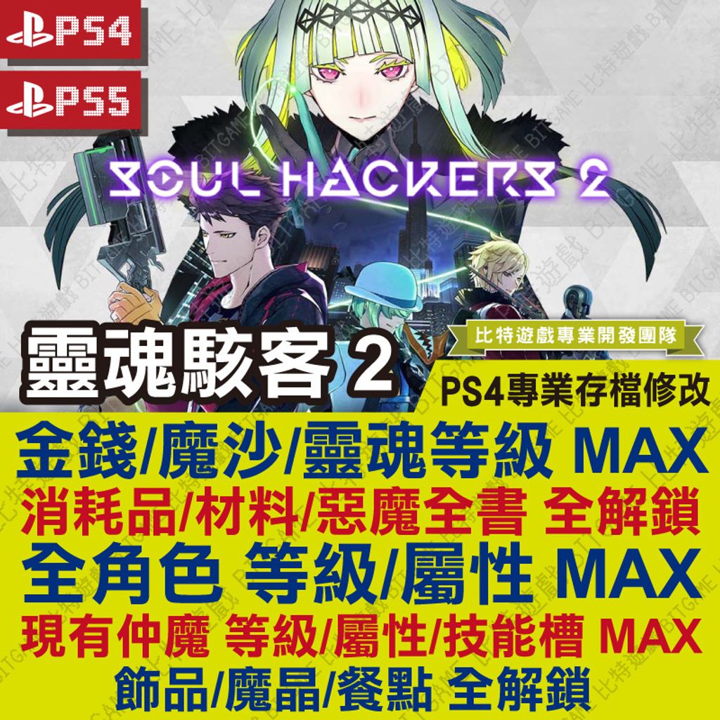 靈魂駭客2 PS4-01