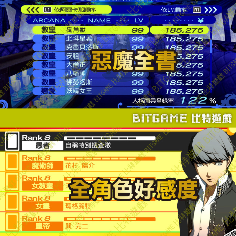 switch女神異聞錄4 P4G-02