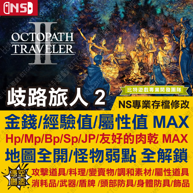 switch歧路旅人2230224-01