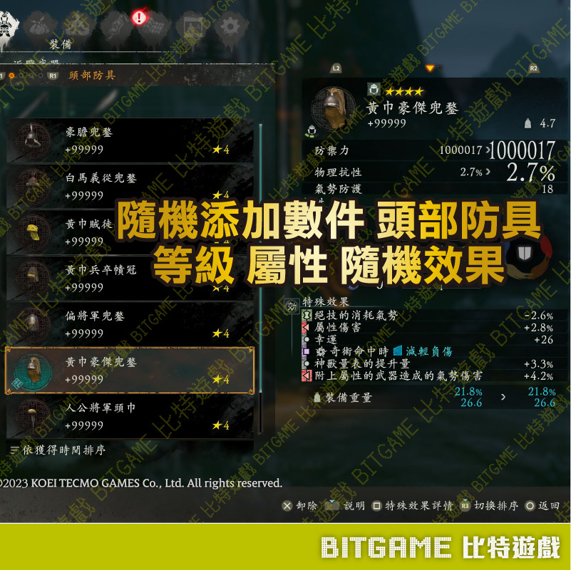 臥龍 蒼天隕落PS4-07