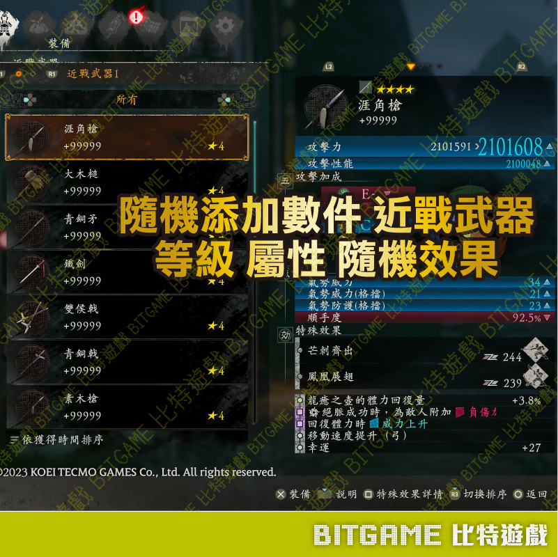 臥龍 蒼天隕落PS4-09