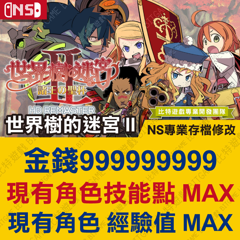 switch世界樹的迷宮 II-無屬性-01