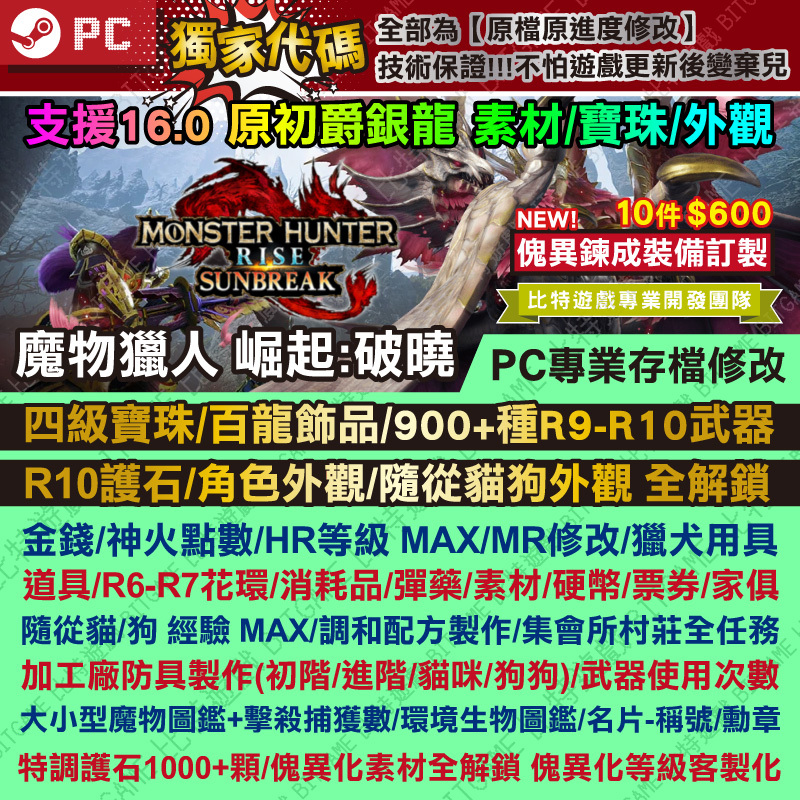 魔物獵人 崛起PC230608-01