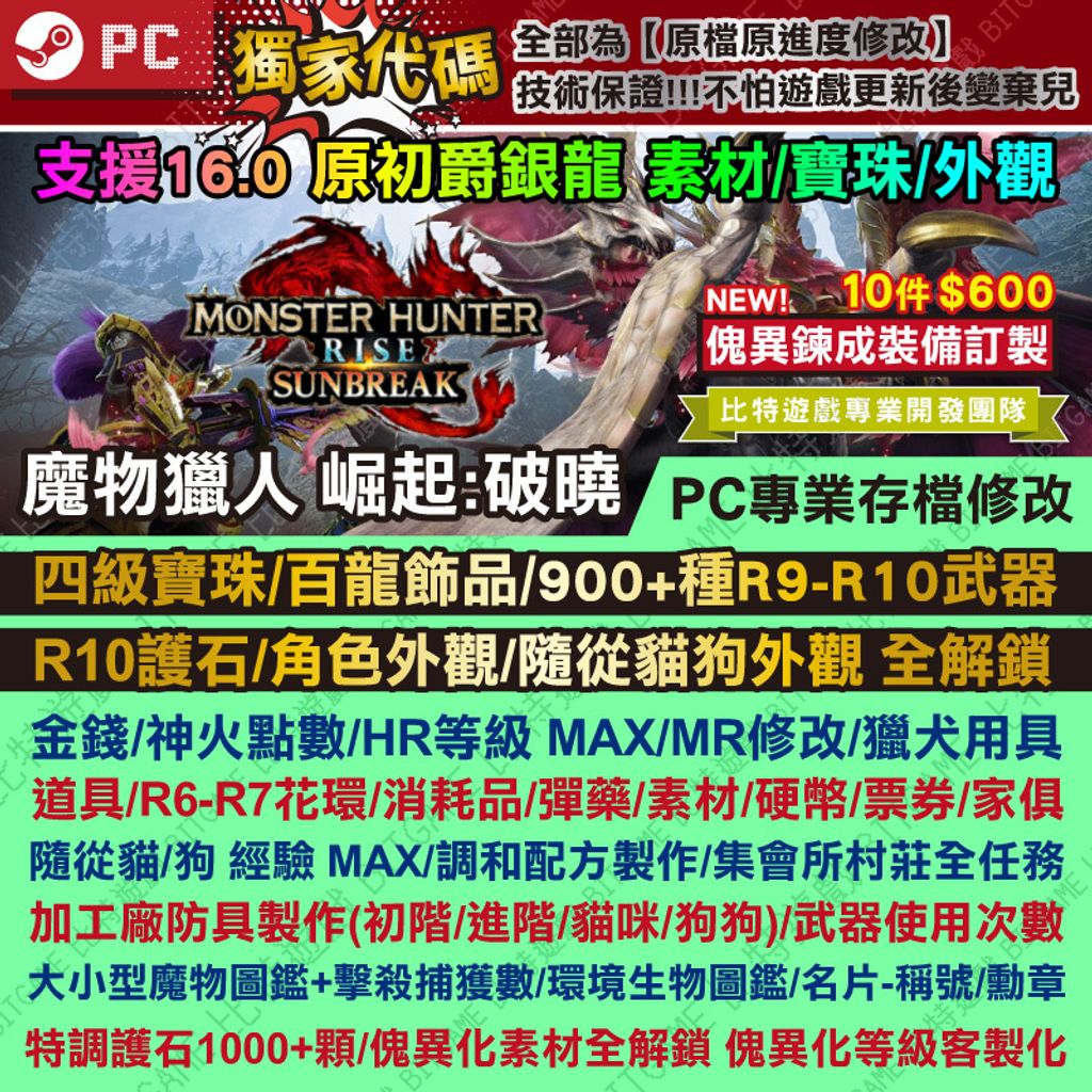 魔物獵人 崛起PC230608-01