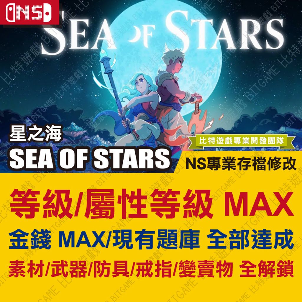 switch-sea of stars-01