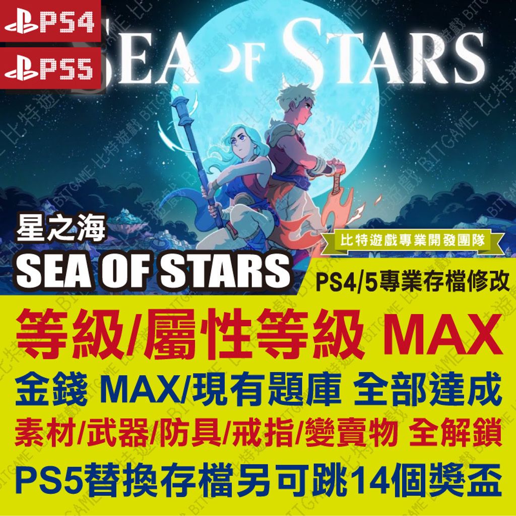 PS4-sea of stars-06