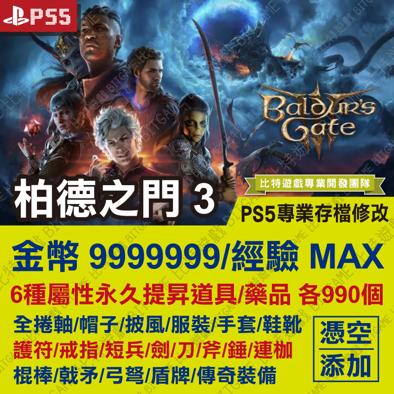 PS4-柏德之門 3-01