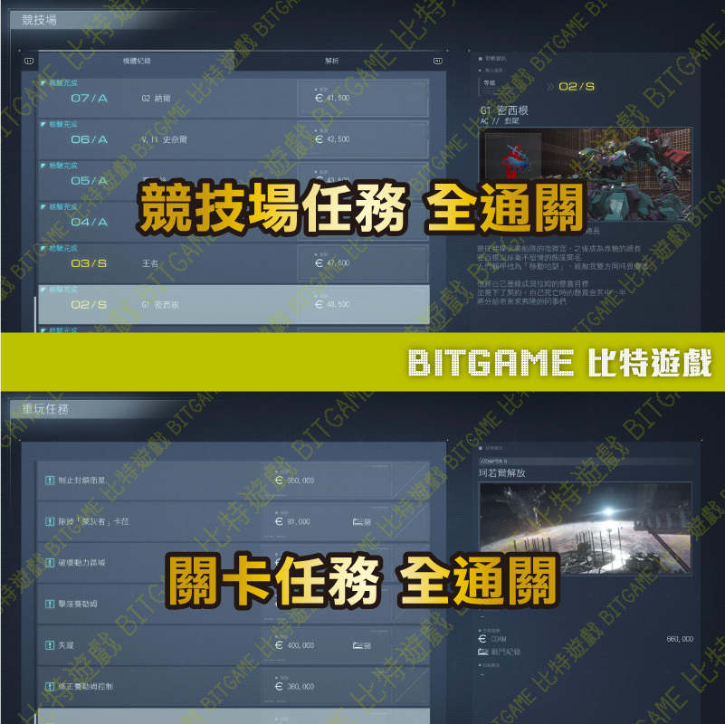 機戰傭兵6 VI境界天火 PS4230914-08