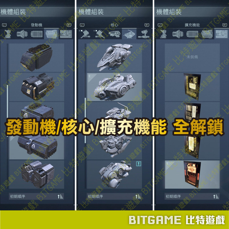 機戰傭兵6 VI境界天火 PS4230914-07