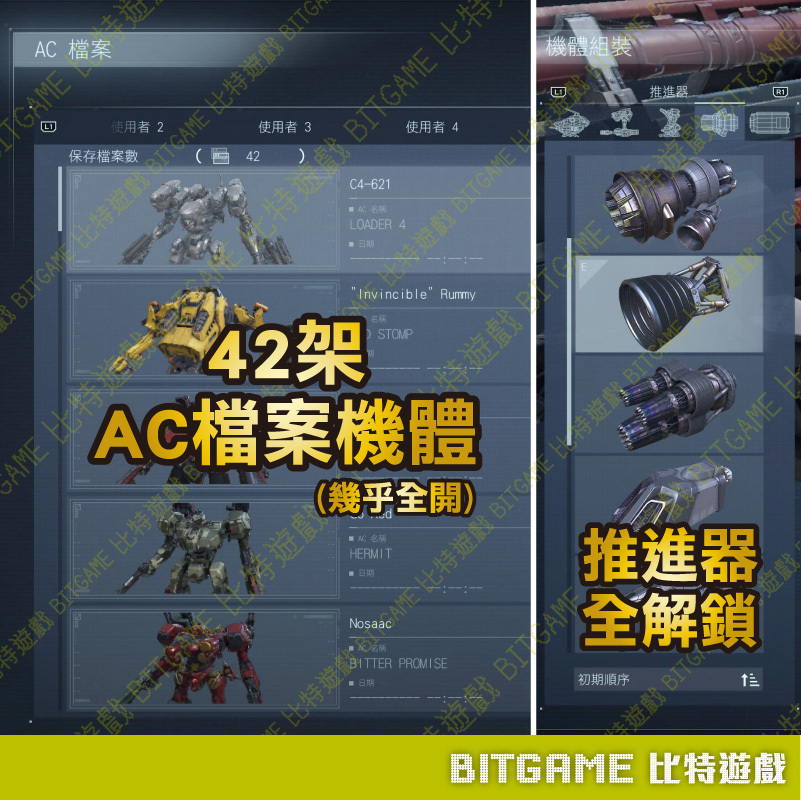 機戰傭兵6 VI境界天火 PS4230914-04