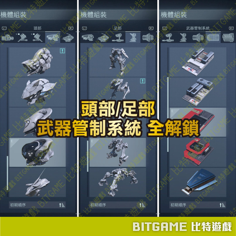 機戰傭兵6 VI境界天火 PS4230914-06