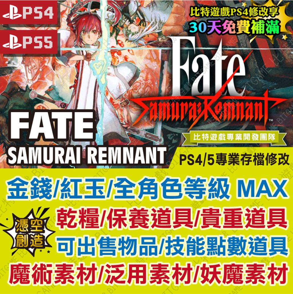 switch Fate Samurai Remnant-06
