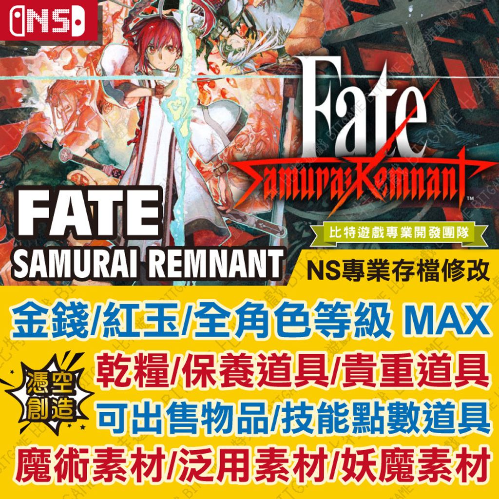 switch Fate Samurai Remnant-01