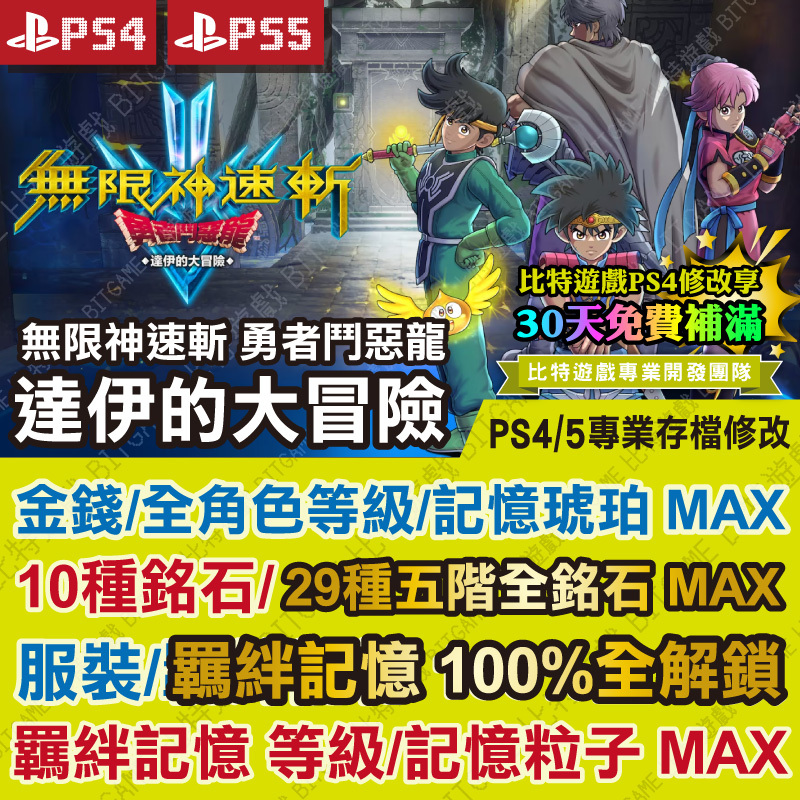 switch無限神速斬 勇者鬥惡龍 達伊的大冒險-06