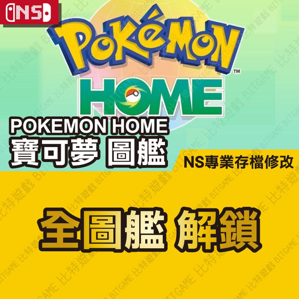 Pokemon-HOME231017
