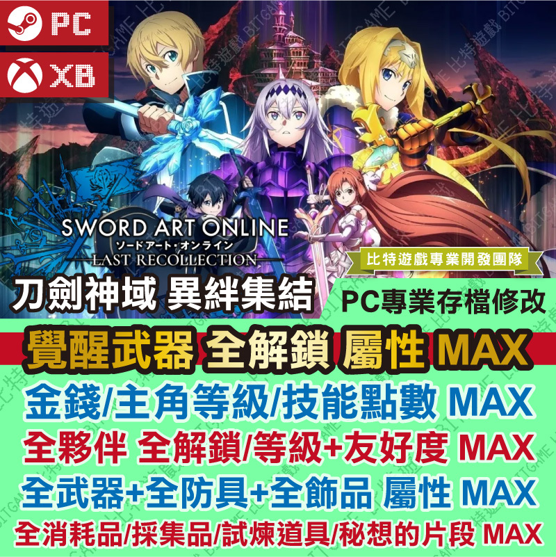 刀劍神域 異絆集結231020-07