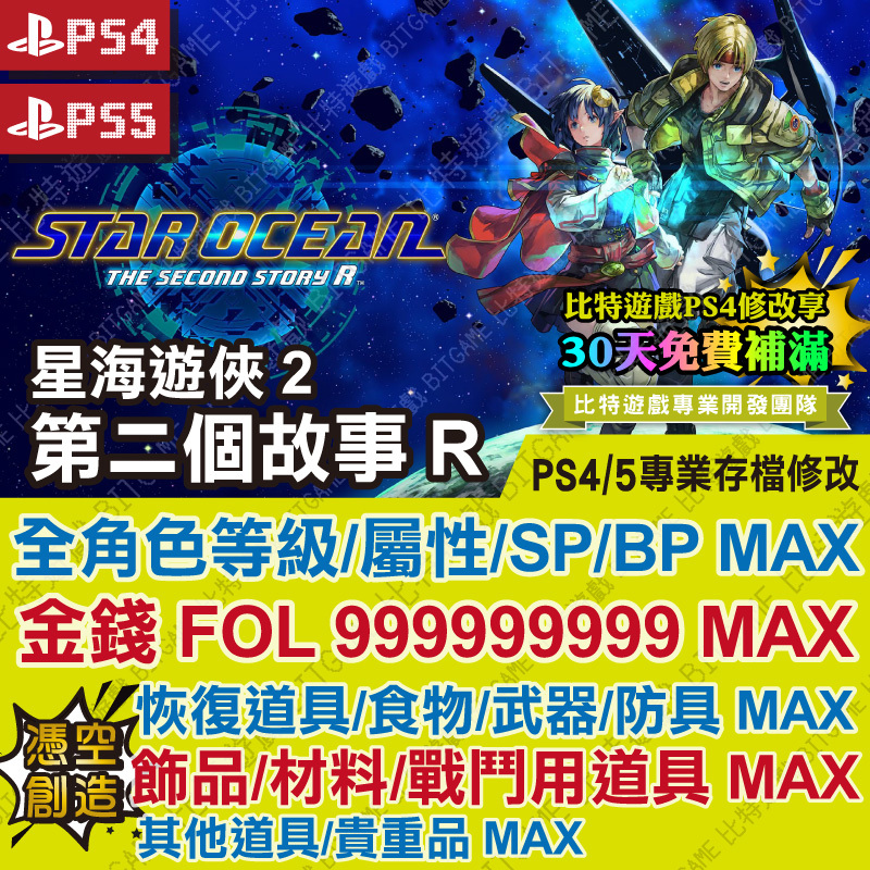 星海遊俠 2：第二個故事 R PS4-01