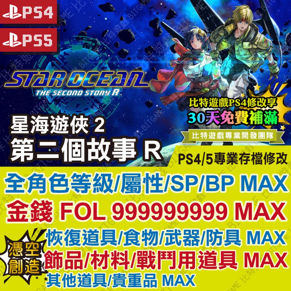 星海遊俠 2：第二個故事 R PS4-01