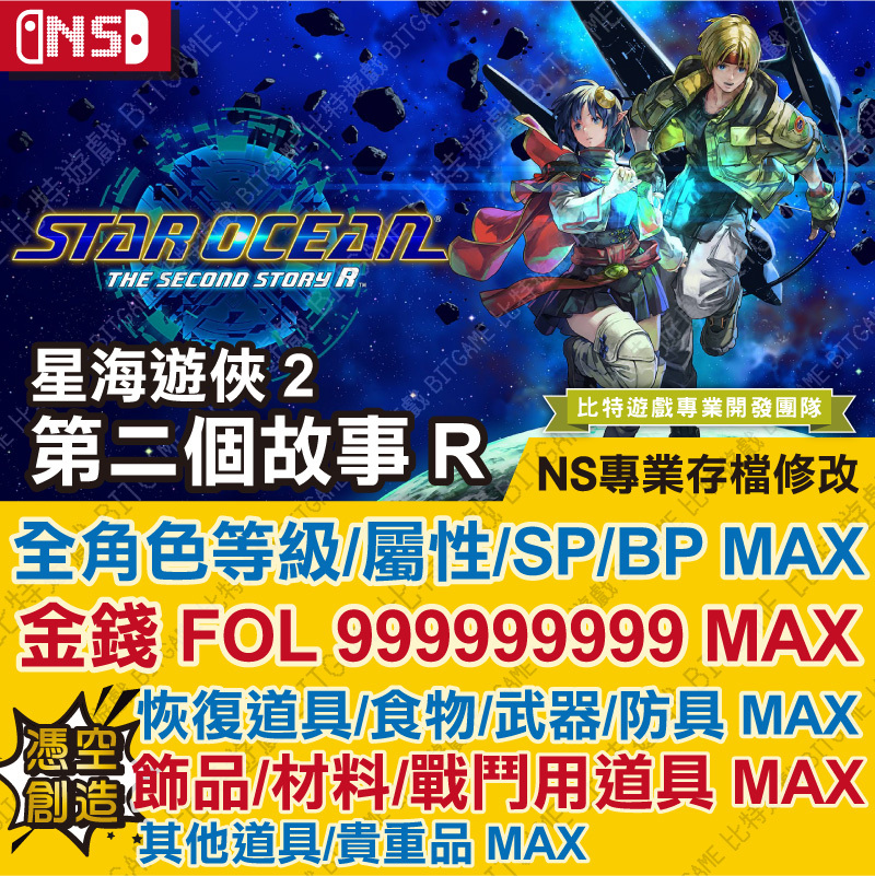 星海遊俠 2：第二個故事 R PS4-06