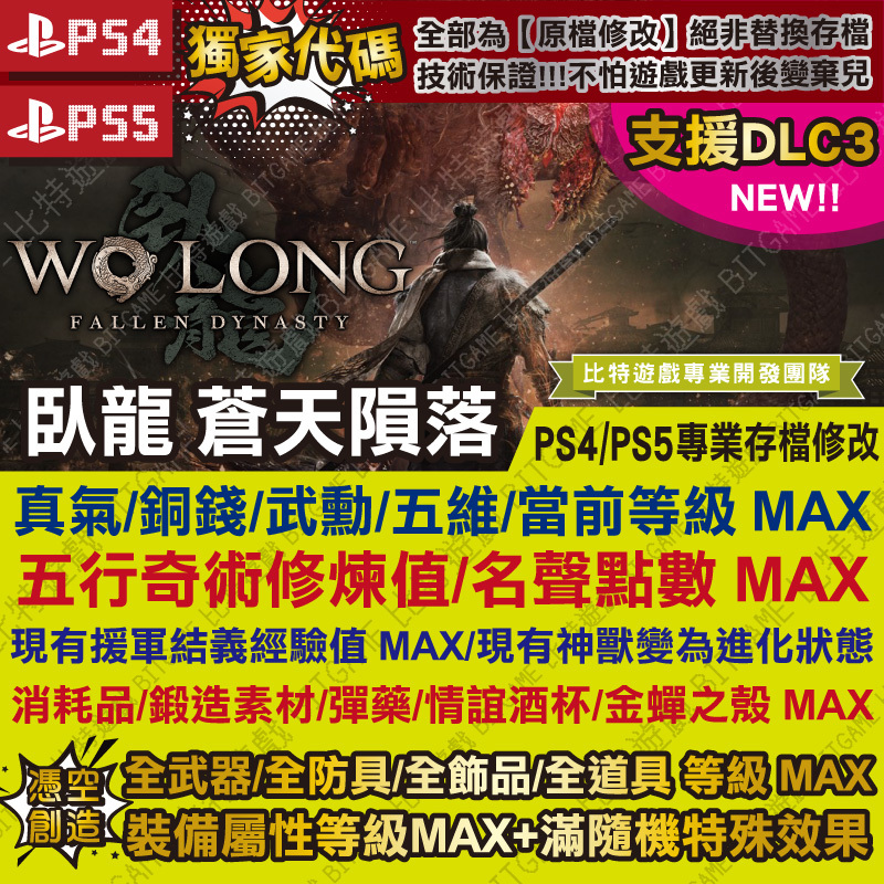 臥龍 蒼天隕落231213-01