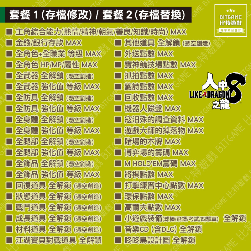 ps4人中之龍8-2440130-02