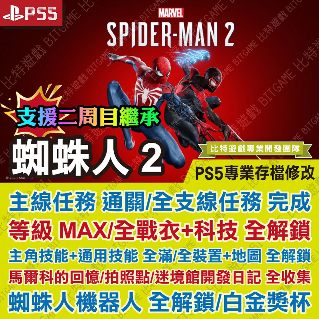 蜘蛛人-2-PS4