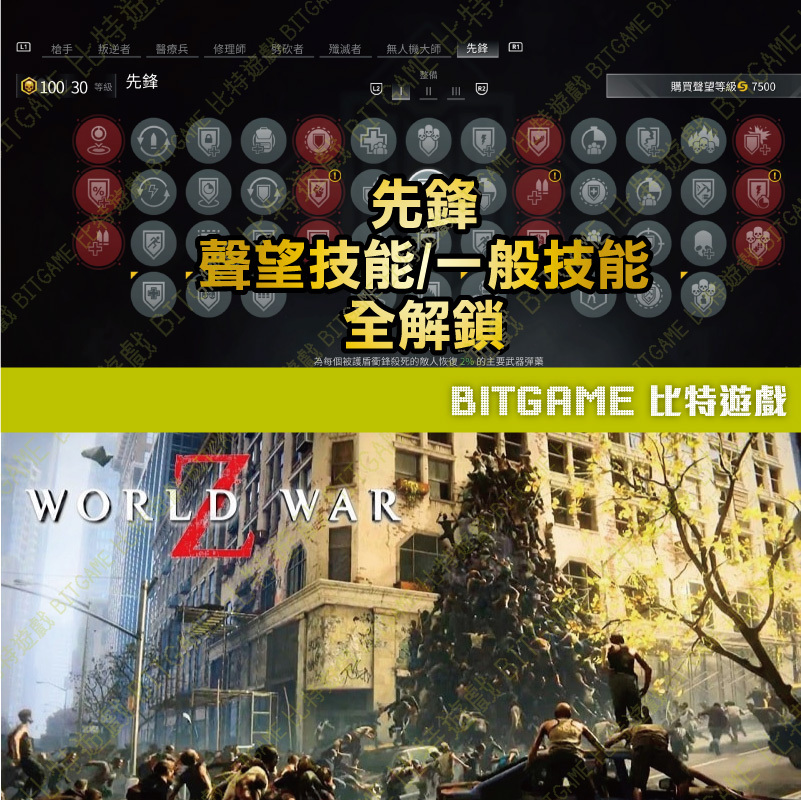 末日之戰Z PS4 240403-07